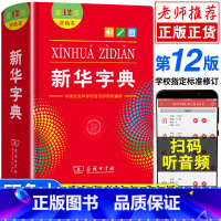 [正版]字典2022版12版双色本 全新小学生 新编实用工具书百科全书小学生词字典国民语文第十二商务印书馆书店版
