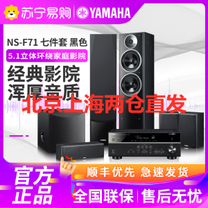雅马哈（YAMAHA）NS-F71+NS-SW050+RX-V385家用客厅木质落地家庭影院音响5.1音箱七件套装 黑色