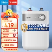 美的(Midea)家用<一级能效>小厨宝2000W速热5升连续出水29升节能省电电热水器上出水F05-20A1C(ES)