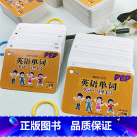 [全2册]三年级上册+下册 [正版]小学英语单词速记卡片同步人教PEP版小学生三四五六年级上册下册通用英语单词+句型背诵