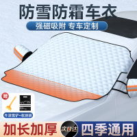 [补贴10%]汽车遮雪挡冬季前挡玻璃防冻罩车窗防雪防霜加厚车衣冬天车用盖布