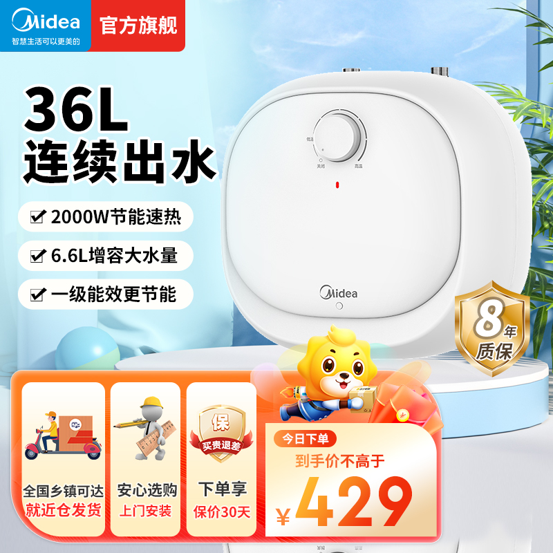 美的(Midea)暖敦敦上出水电热水器小厨宝家用6.6L迷你大水量连续出水36L搪瓷内胆一级能效速热F6.6-20CB