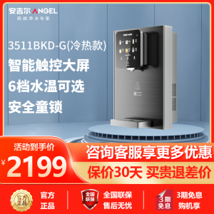 安吉尔管线机家用净水器伴侣超薄壁挂式直饮一体速热智能触控即热式饮水机LED显温Y3511BKD-G(冷热款)