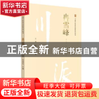 正版 冉雪峰 江泳,李勇华 中国中医药出版社 9787513243483 书籍
