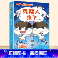 克隆人来了 [正版]小品一家人爆笑漫画书籍全套8册小学生爱看的动漫书本超二次元儿童校园爆笑 让孩子从手机迷变成小书虫的漫