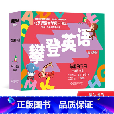 [正版]全26册攀登英语阅读系列·有趣的字母内附家长手册阅读记录适合5-8岁童书