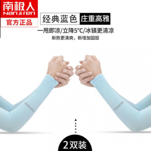 冰丝袖套男女防晒冰袖女ins透气手臂套袖子套手袖