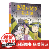 巫婆的孩子去上学精装绘本图画书一场酣畅淋漓的魔法体验 用一出魔法闹剧缓解入学焦虑3-6岁启发出品正版童书
