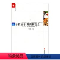 [正版]学校法学:案例和观念(第七版)(美)拉莫特著