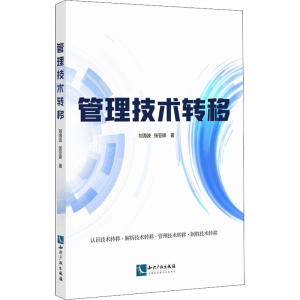 醉染图书管理技术转移9787513073974