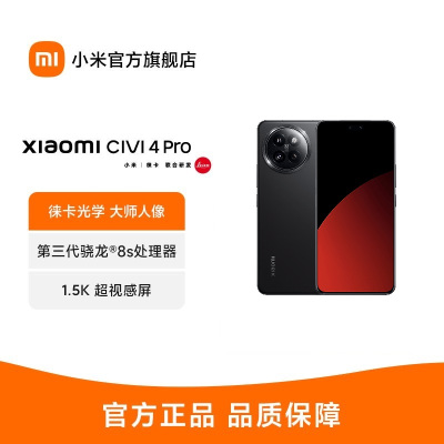 小米Xiaomi Civi 4 Pro 星空黑 12GB+512GB 5000万徕卡Summilux镜头 第三代骁龙8s 全等深微曲屏5g手机