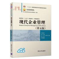 醉染图书现代企业管理(第5版)/王关义等9787302516965