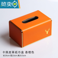 敬平纸巾盒轻奢风创意家用客厅茶几简约橙色皮质多功能收纳抽纸盒 卡佩皮革纸巾盒 香橙色