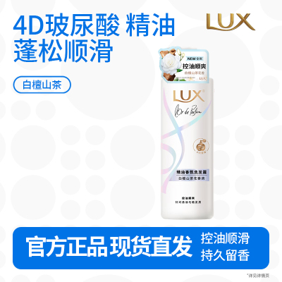 力士香氛蓬松控油洗发水470g白檀山茶花 留香洗发露