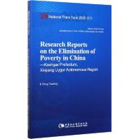 正版新书]中国脱贫攻坚调研报告 喀什篇邓延庭9787520370332