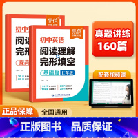 [基础版+提高版]阅读理解完形填空 九年级 [正版]初中英语阅读理解+完形填空七八九年级全国通用基础版100篇提高版60