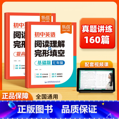 [基础版+提高版]阅读理解完形填空 九年级 [正版]初中英语阅读理解+完形填空七八九年级全国通用基础版100篇提高版60