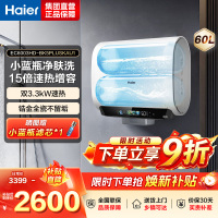 海尔(Haier)麦浪套系电热水器 国家补贴15%双胆扁桶60升BK5PLUS富锶小蓝瓶无镁棒3300W速热一级能效