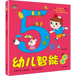 [M]5岁幼儿智能开发-9787570806911