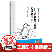 Java语言程序设计实用教程(第二版)
