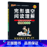 七年级基础 初中通用 [正版]学霸英语初中英语阅读理解与完形填空七年级八年级九年级英语阅读组合专项训练上册下册必刷题pa