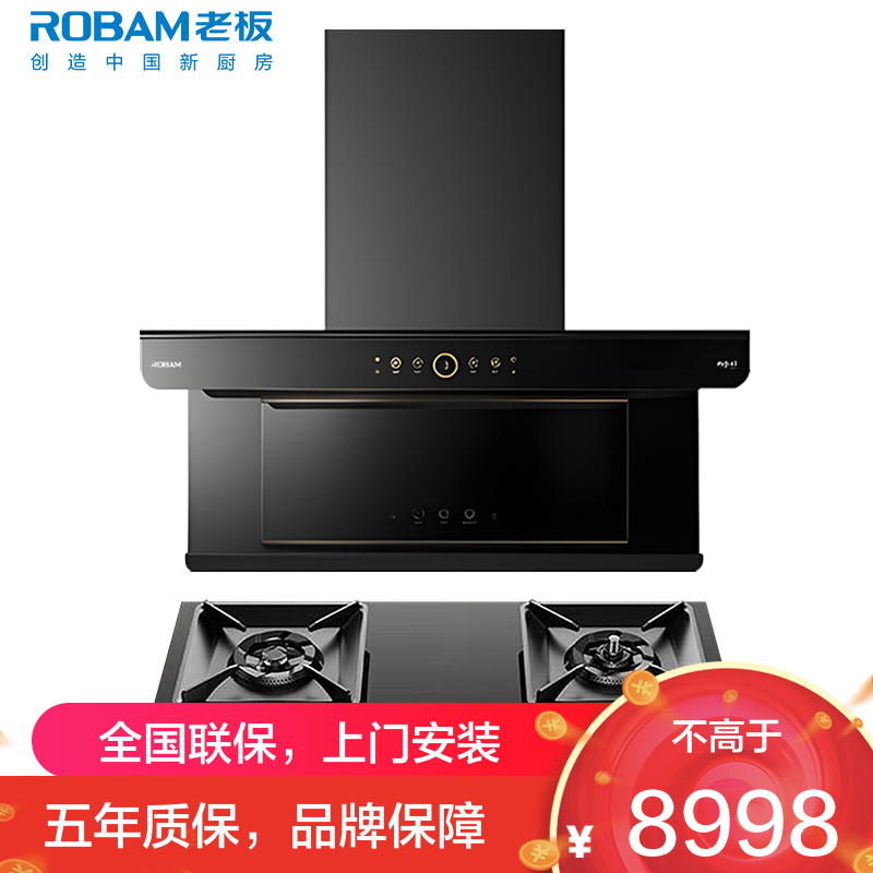 老板(ROBAM)油烟机烟灶套餐两件套顶侧双吸触控式32立方5.2灶具厨电套装28A32-C5+57B9A-D2P