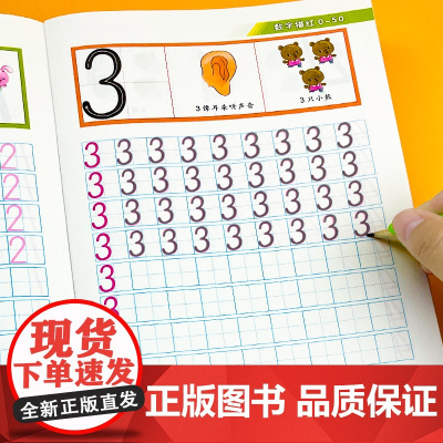 数字描红本 幼儿园0到100初学者儿童数字描红1一10一20学前班练字帖写字本幼小衔接每日一练幼儿数学启蒙教材大班中班练