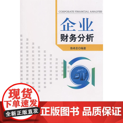 企业财务分析