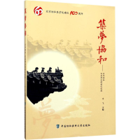 醉染图书筑梦协和9787567908314