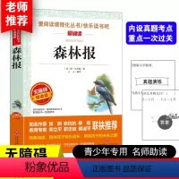 森林报 [正版]中国古代神话故事四年级上册天地出版社立人主编必读的课外书老师爱阅读课程化丛书快乐读书吧人教版上册无障碍精
