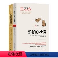 [正版]经济财富系列套装2册 富有的习惯 日本蜡烛图技术 成功励志 9787310060184博集天卷 全新