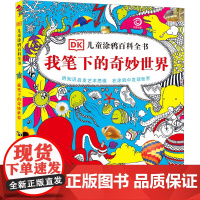 [正版]我笔下的奇妙世界英国公司辞典与工具书书图书籍中国大百科出版社9787500094067