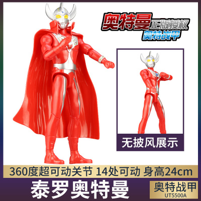 六一儿童节超大号奥特曼玩具套装赛文泰罗初代怪兽男孩武器超可动人偶24cm泰罗-送奥特曼卡片40张