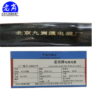 老岗 电力电缆 4芯电缆 阻燃铜芯