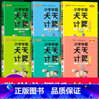 [天天计算]》北师版 五年级下 [正版]新版pass绿卡图书小学学霸天天计算一年级下册二年级上册三年级天天默写四年级五年