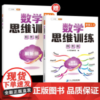 四年级数学思维训练计算题强化专项训练人教版教材同步练习册 小学4年级上册下册举一反三奥数逻辑口算题卡应用题学霸课堂笔记全