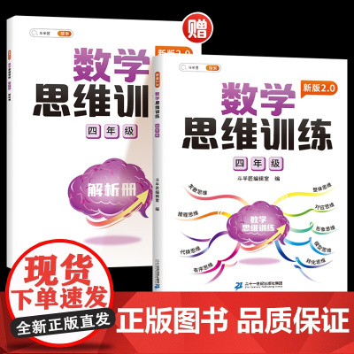 四年级数学思维训练计算题强化专项训练人教版教材同步练习册 小学4年级上册下册举一反三奥数逻辑口算题卡应用题学霸课堂笔记全