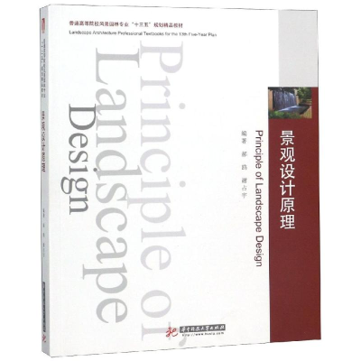 醉染图书景观设计原理9787568029087