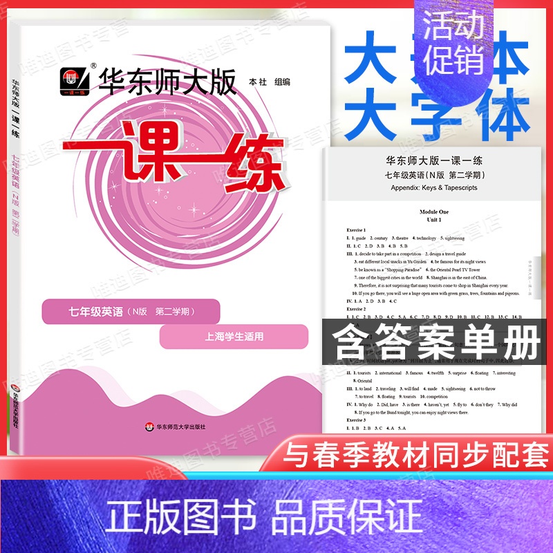 7年级下 [英语] 小学通用 [正版]上海华东师大版一课一练一年级二年级三四五六七八九年级下册上册语文数学英语牛津沪教全