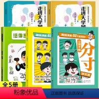 [全5册]让孩子有分寸+法律启蒙书+走进大学城 [正版]让孩子有分寸语言篇+行为篇全套2册一二三四五六年级小学生课外阅读