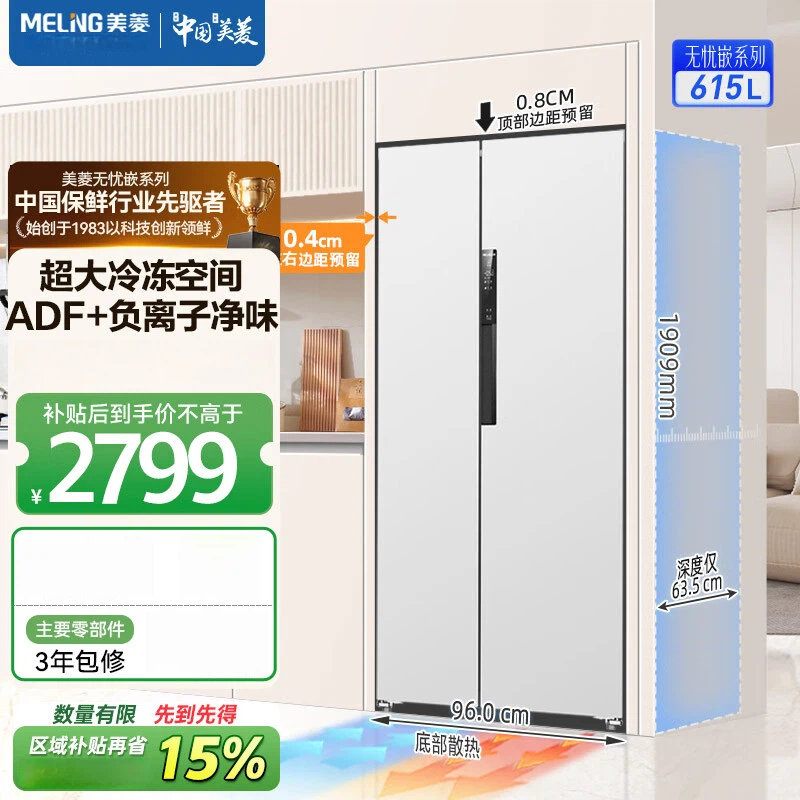 美菱615升对开门双开门冰箱 家用超薄底部散热嵌入式一级能效风冷无霜净味智能大容量冰箱 BCD-615WPCZX白