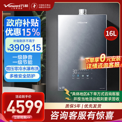 万和(Vanward)16升天然气燃气热水器 一级节能增压零冷水瀑布洗JSQ30-16V9X ULTRA