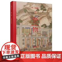考工格物系列 04 赀物:漆的全球史 百家讲坛名家 潘天波力作