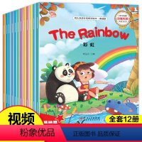 [正版]全套12册幼儿英语启蒙绘本分级阅读基础篇 6-7-8-9岁小学生一二三年级老师英语绘本课外阅读 扫码视频有声书