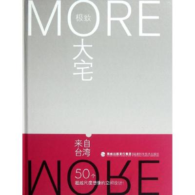 [M]极致大宅-9787533540005