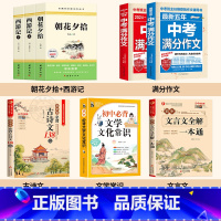 [全套9册]七年级上册必读+教辅大全(赠配套考点手册+西游记人物关系表) [正版]朝花夕拾鲁迅原著和西游记七年级必读书上