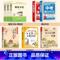 [全套9册]七年级上册必读+教辅大全(赠配套考点手册+西游记人物关系表) [正版]朝花夕拾鲁迅原著和西游记七年级必读书上