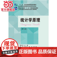 统计学原理(第七版)
