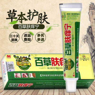 驼峰百草肤痒宁乳膏[买2发3买5发8]正品肤痒灵皮肤软膏