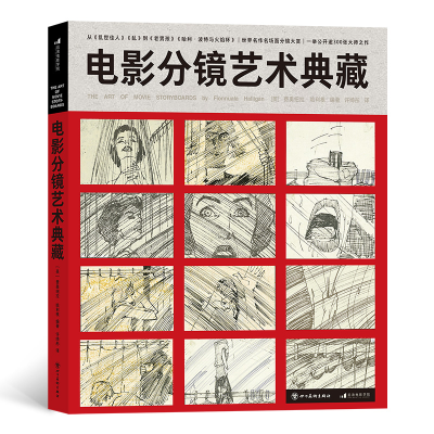 正版新书]电影分镜艺术典藏[英]费奥纽拉·哈利根编著97875740025